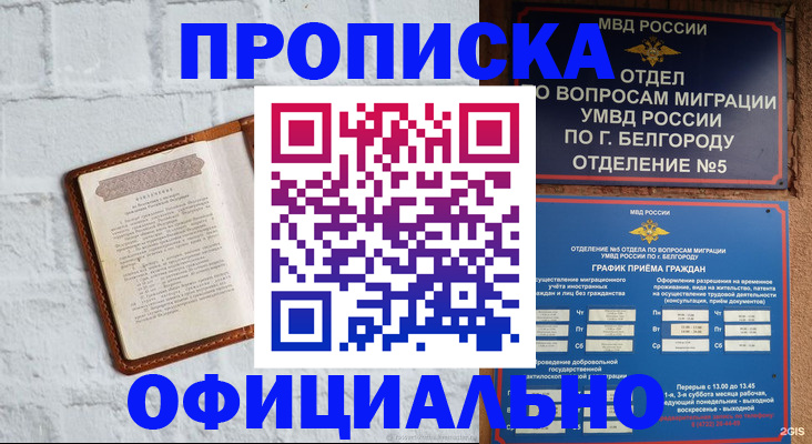 временная регистрация для школы в Таганроге