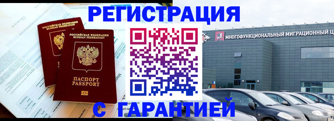 временная регистрация в квартире в Таганроге